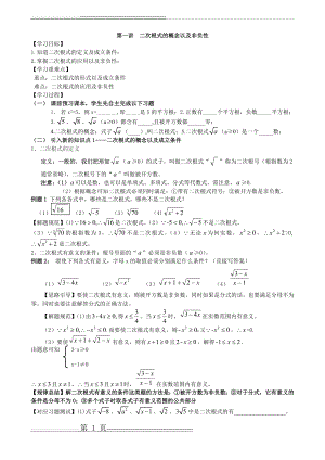 二次根式的概念以及非负性(3页).doc