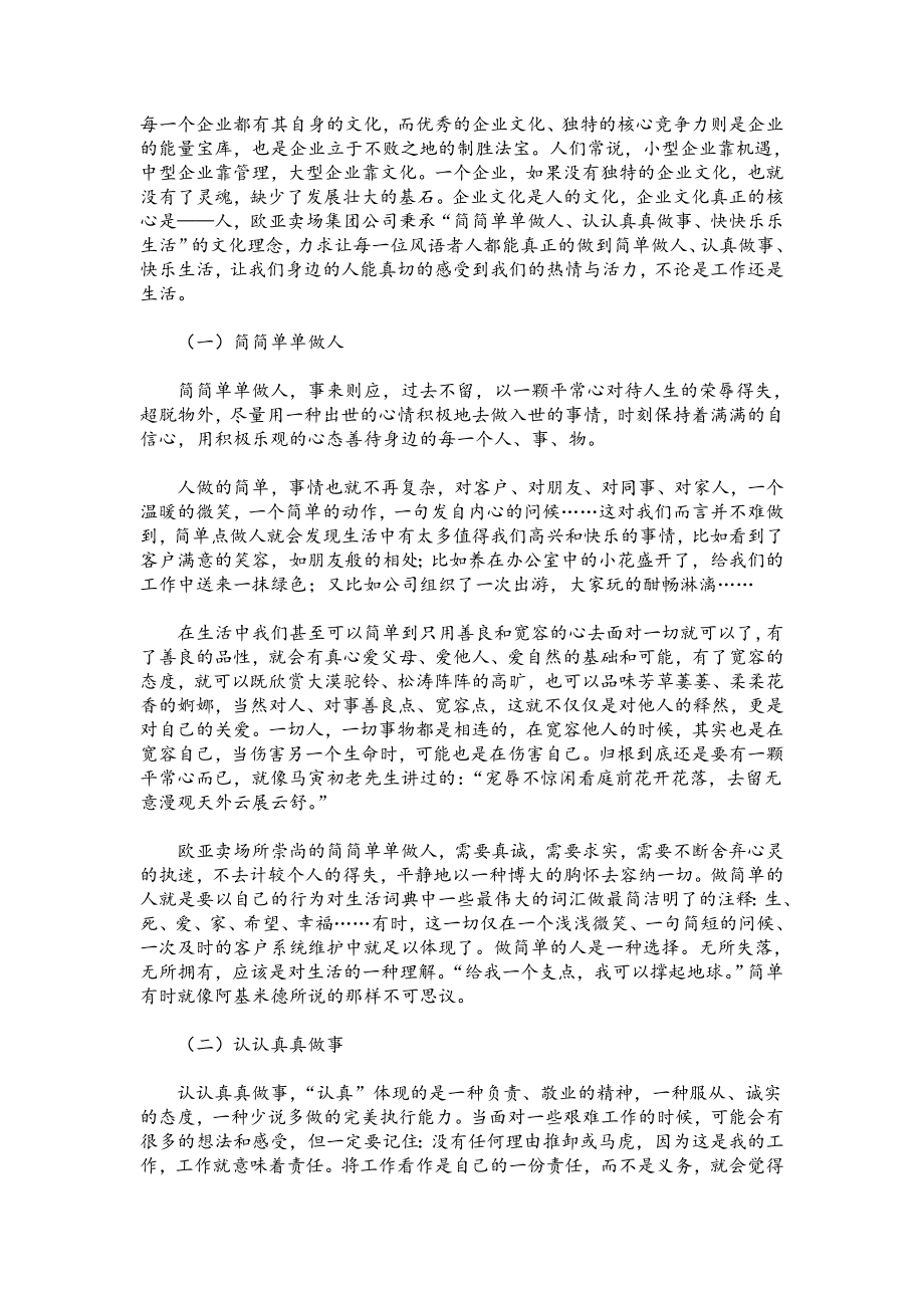 弘扬企业文化.doc_第1页