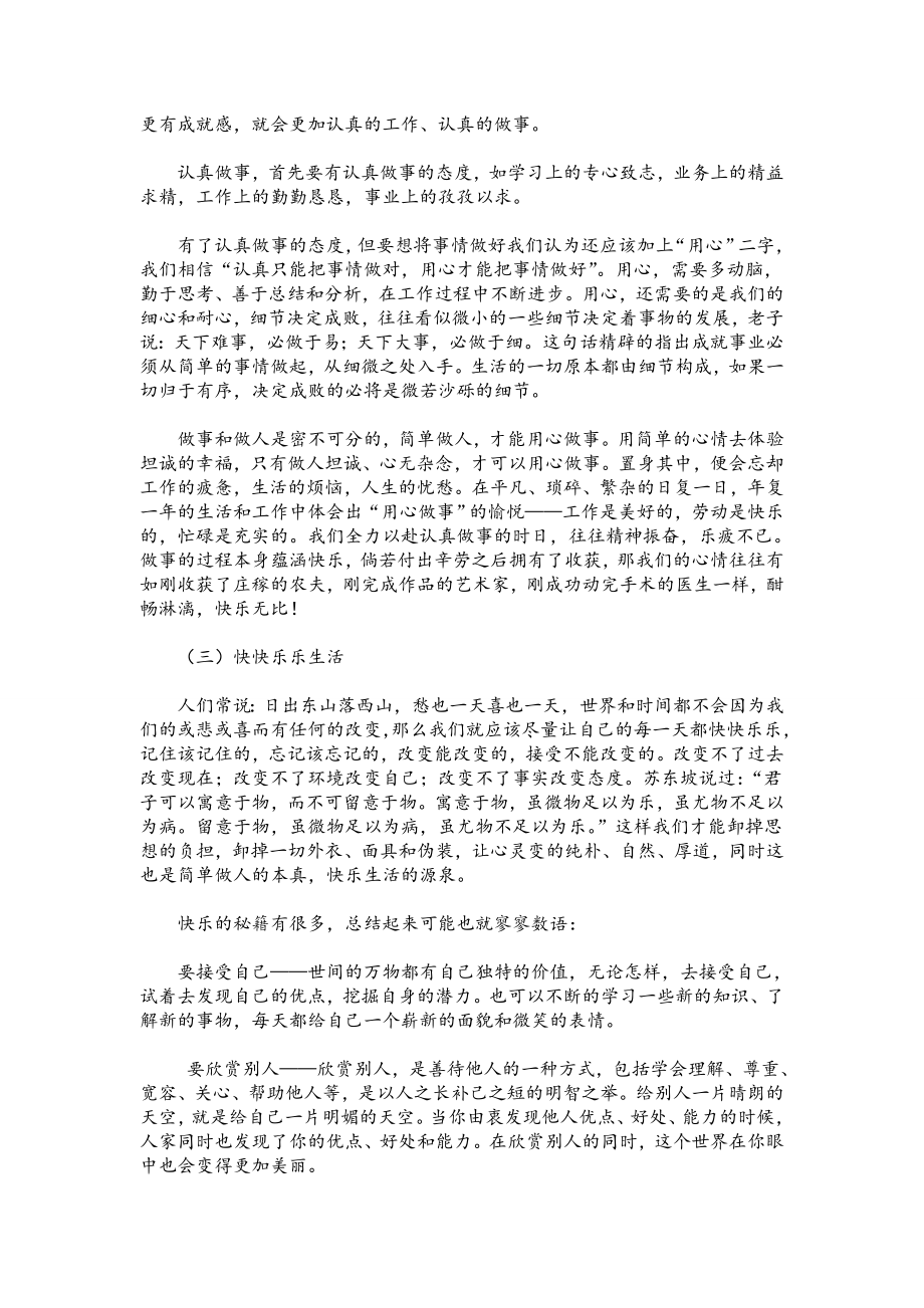 弘扬企业文化.doc_第2页