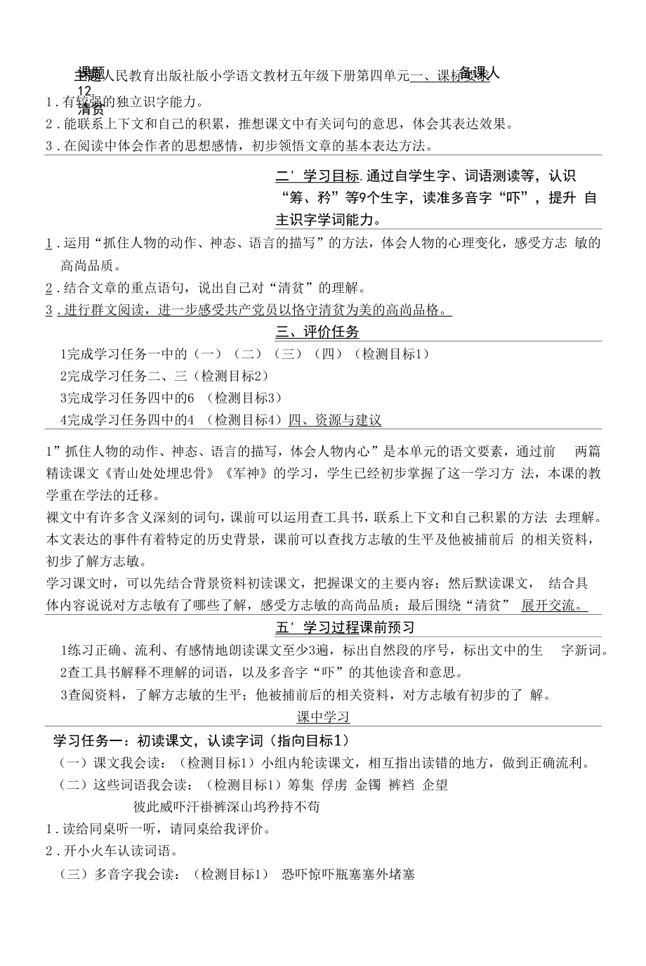 部编版语文五年级下册《清贫》教学设计.docx_第1页