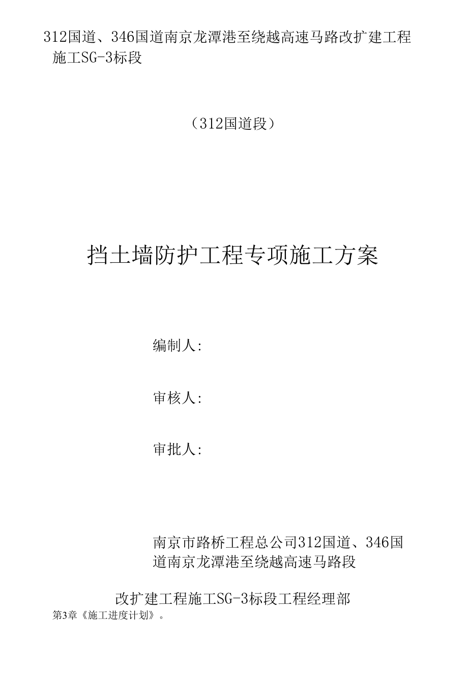 路基挡土墙专项施工方案.docx_第1页