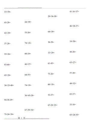 二年级进位加、退位减竖式计算题每日一练(200题)(6页).doc