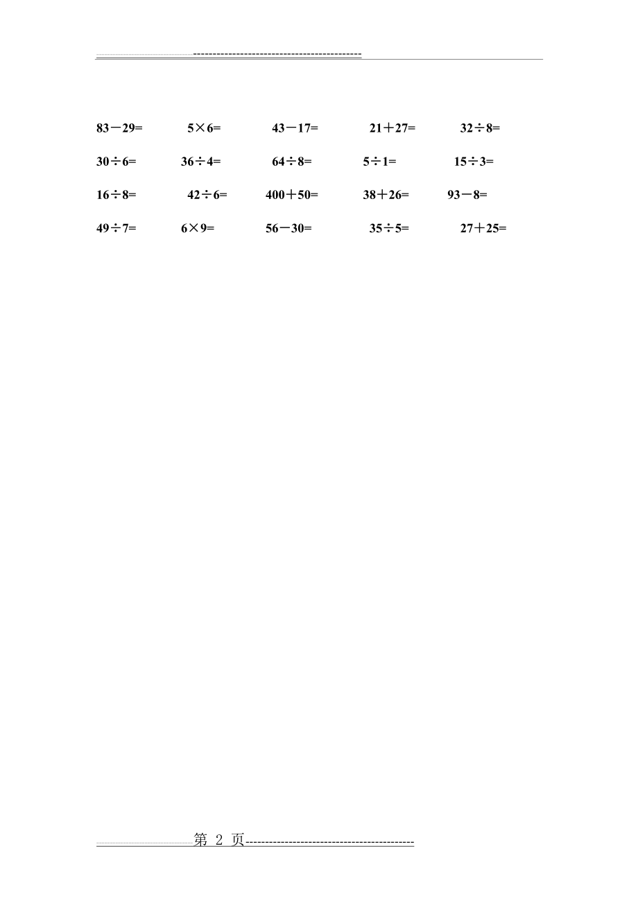 二年级下册口算题(2页).doc_第2页