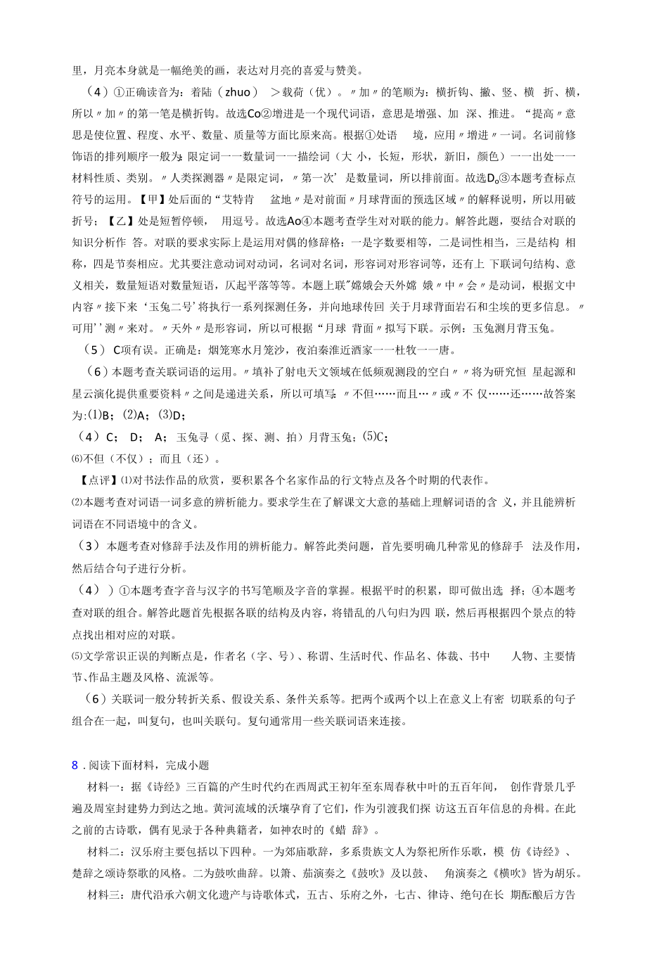 语文中考初中语言运用能力检测题100.docx_第2页