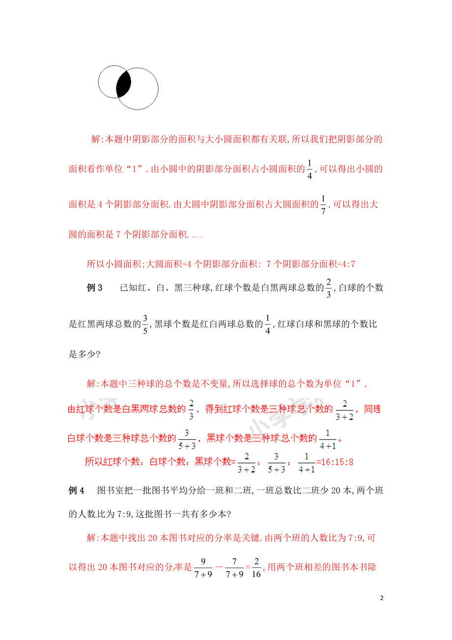 小学数学思维训练《比例》.pdf_第2页