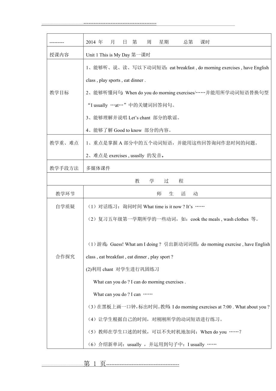 五年级英语下册第一单元教案(12页).doc_第1页