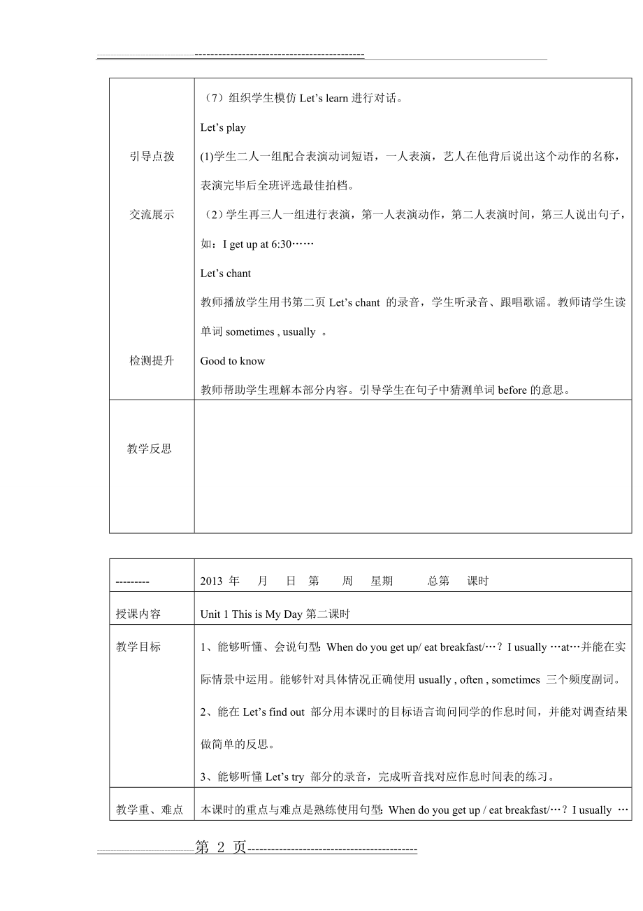 五年级英语下册第一单元教案(12页).doc_第2页