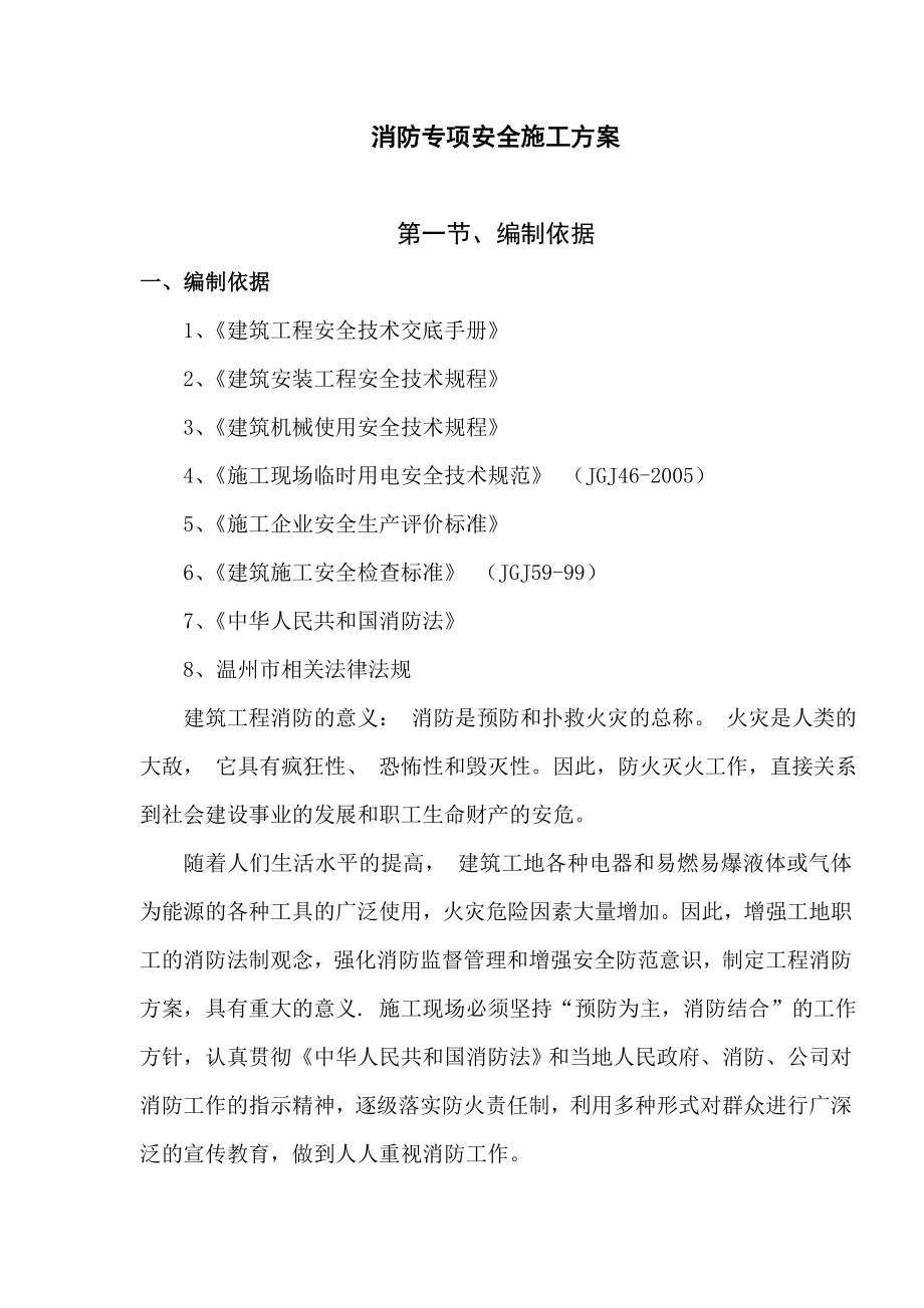 消防专项安全施工方案.doc_第2页