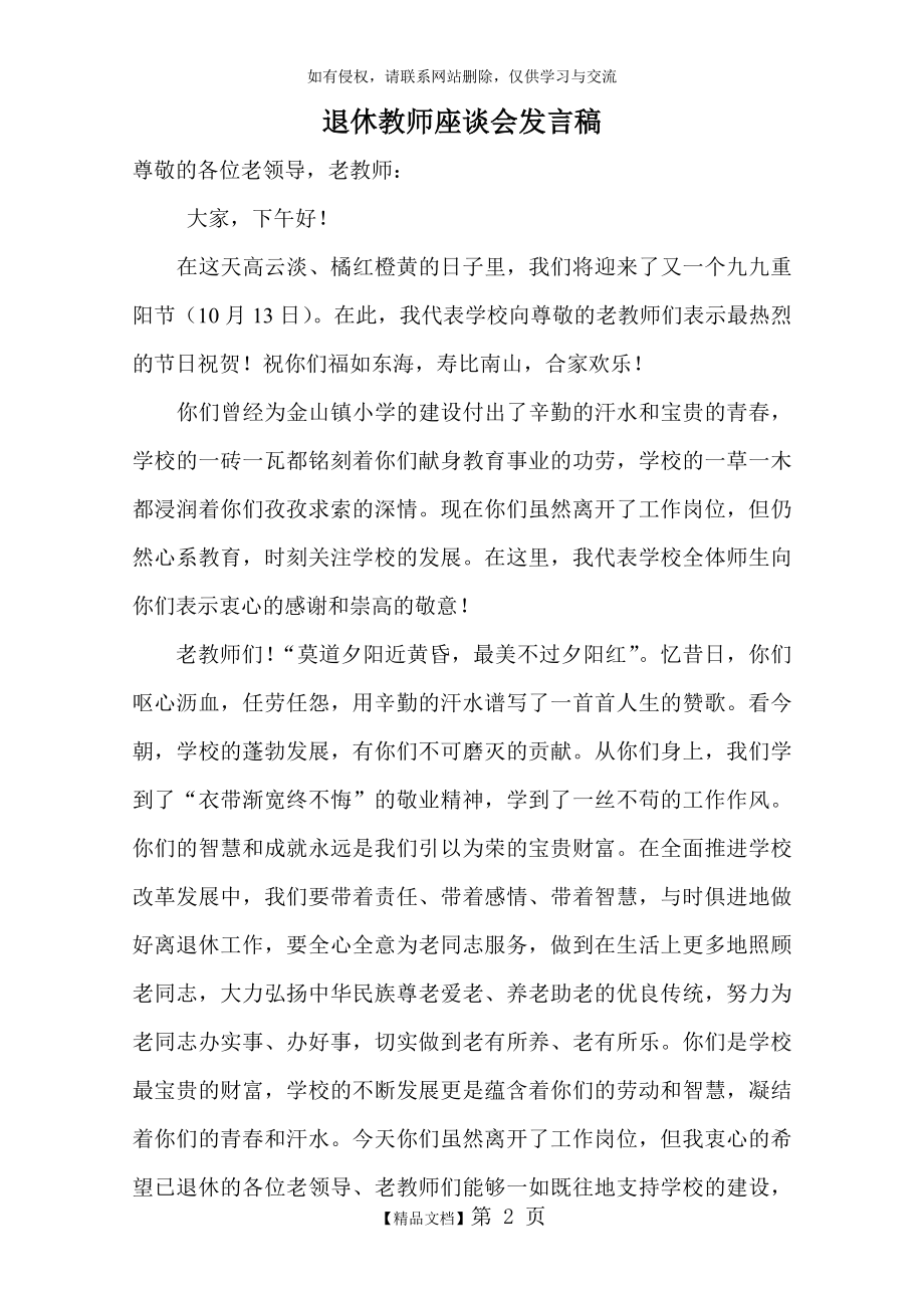 退休教师座谈会发言稿.doc_第2页