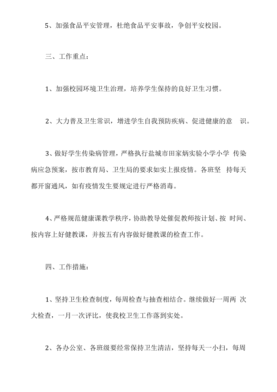 学校年度爱国卫生工作计划（篇三）.docx_第2页