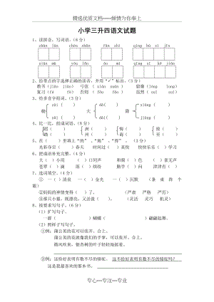 三升四语文试题(共3页).doc