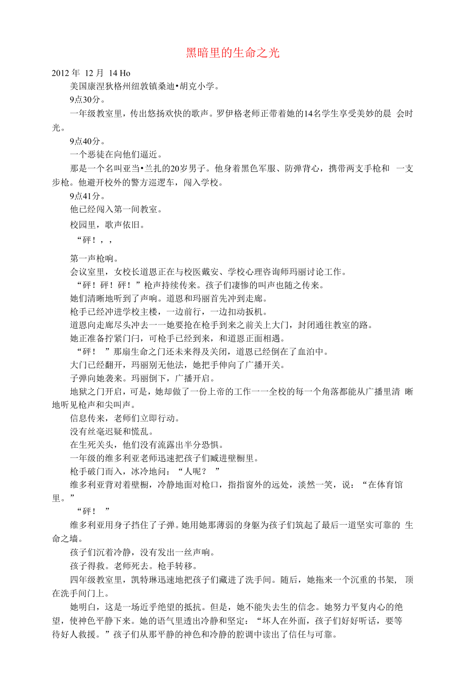 初中语文文摘社会黑暗里的生命之光.docx_第1页