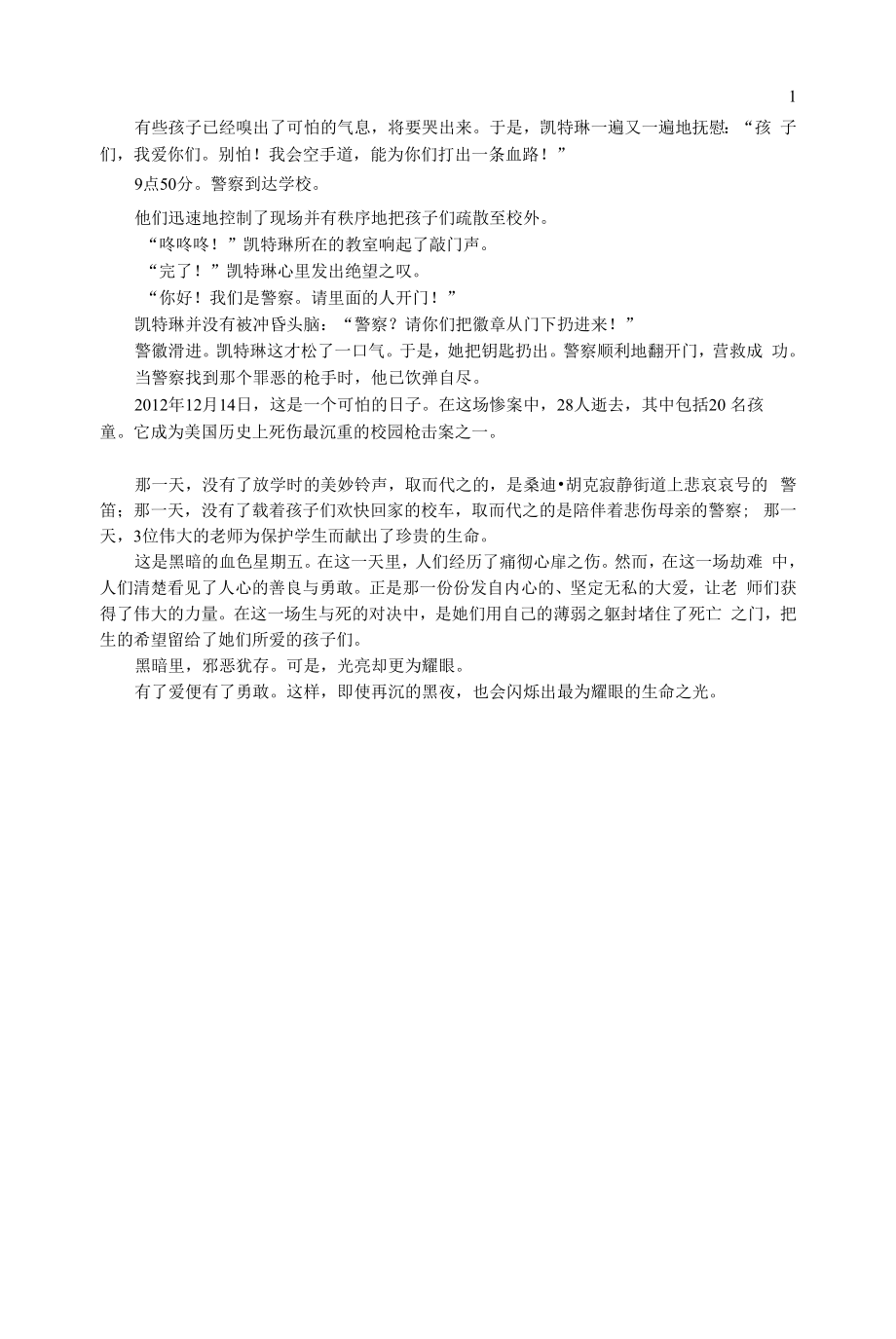 初中语文文摘社会黑暗里的生命之光.docx_第2页