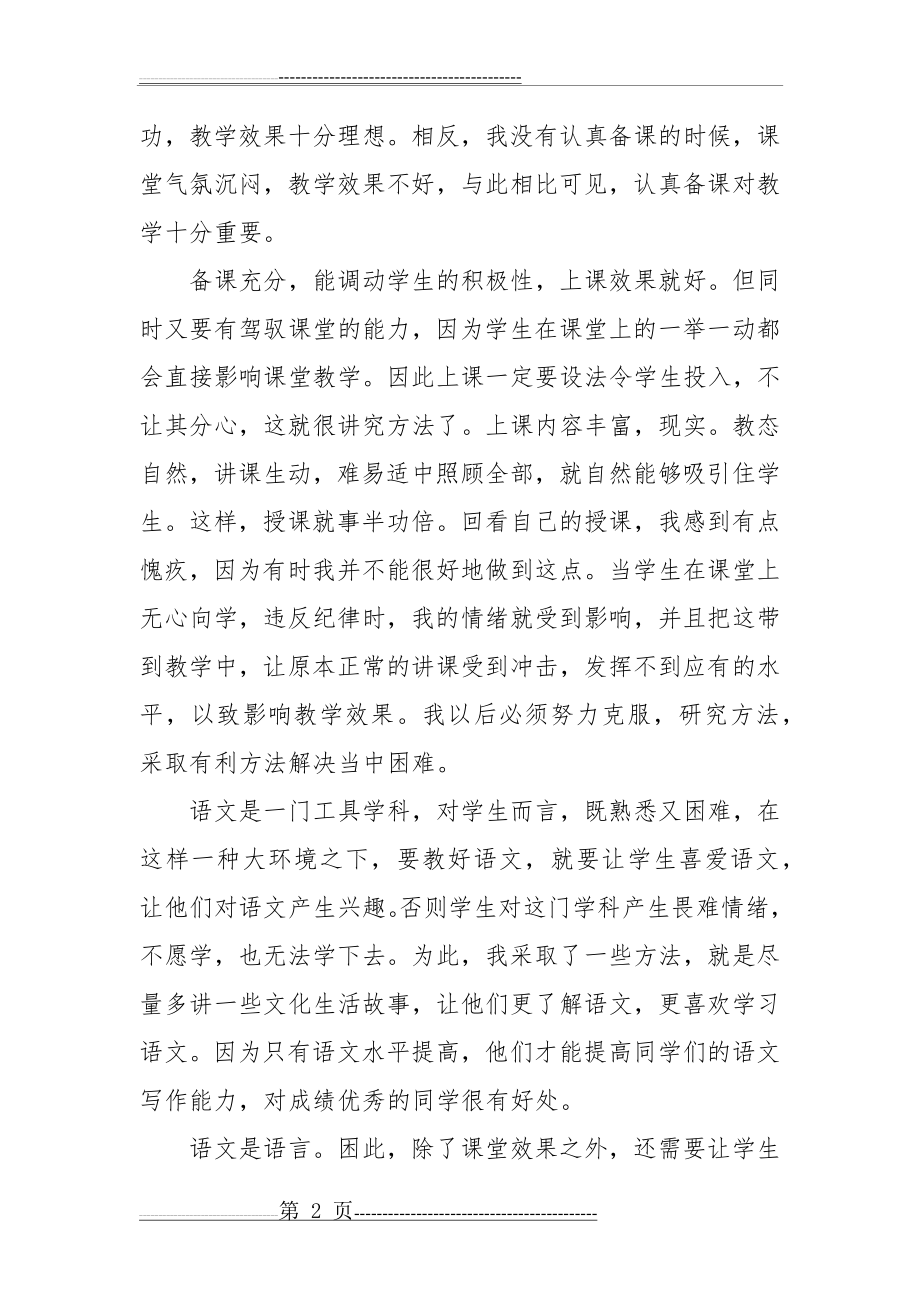 五年级语文教学工作总结63364(3页).doc_第2页