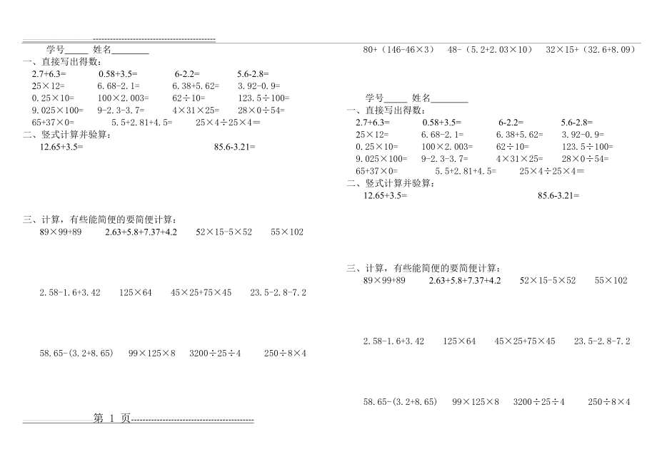 人教版 四年级下册计算题练习全集(6页).doc_第1页