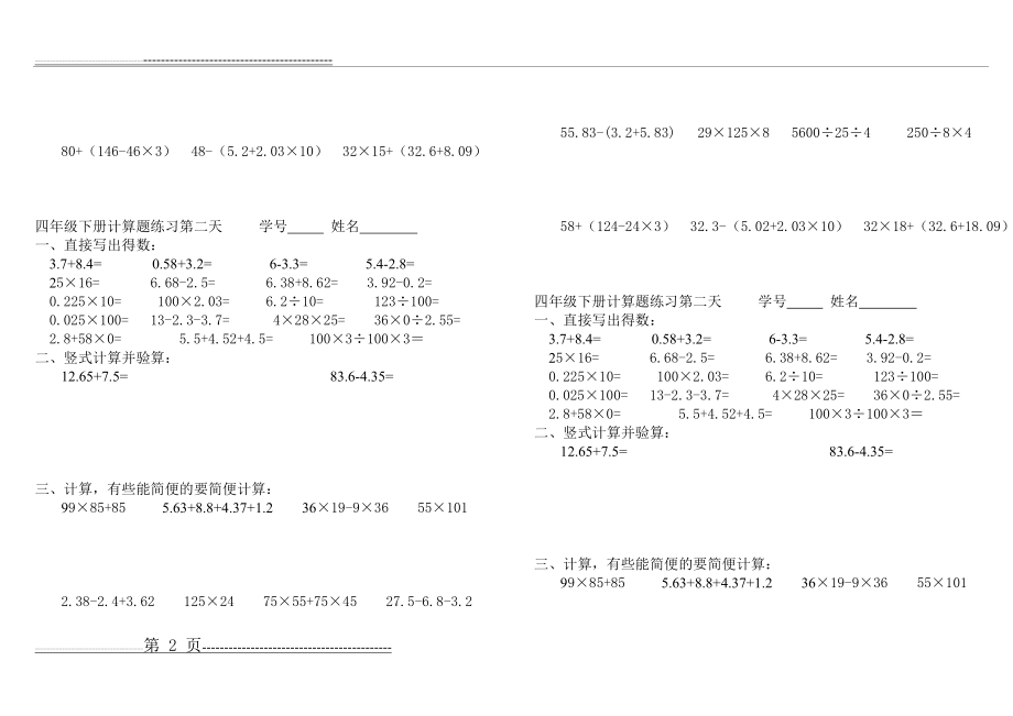 人教版 四年级下册计算题练习全集(6页).doc_第2页