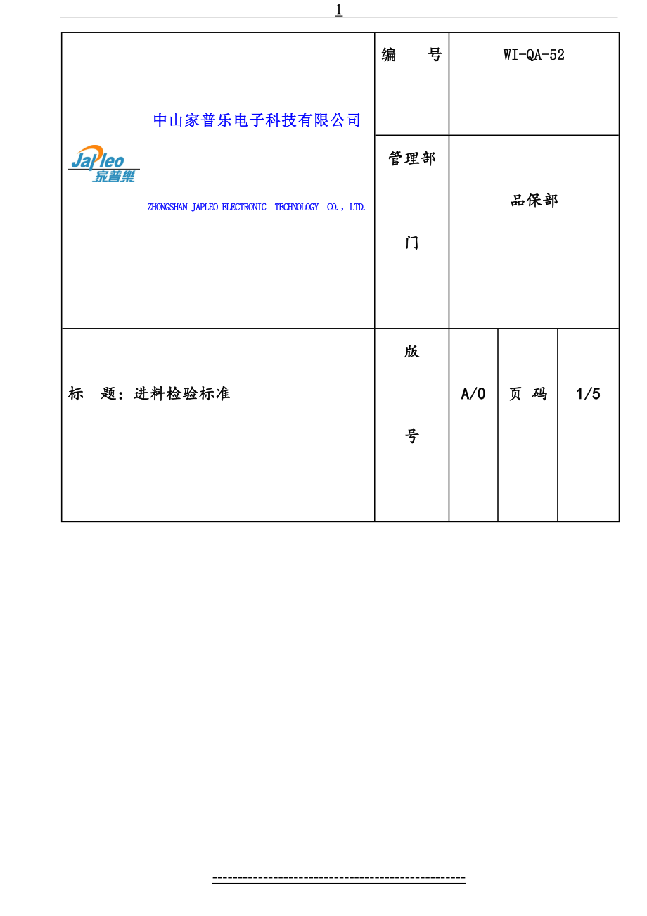 最新PCB进料检验标准.doc_第2页