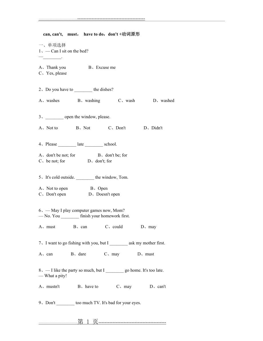 六下Unit 6 知识点 分类练习can, can27t,must, have to do,don27t +动词原形(5页).doc_第1页