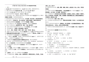 人教版六年级下册《生命生态安全》复习题-Microsoft-Word-文档(3页).doc