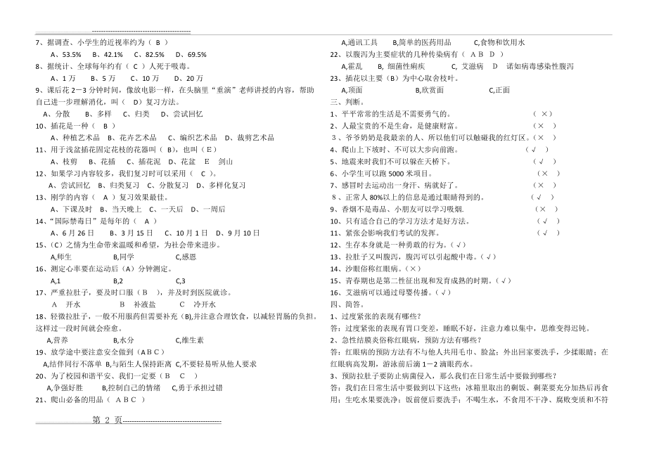 人教版六年级下册《生命生态安全》复习题-Microsoft-Word-文档(3页).doc_第2页