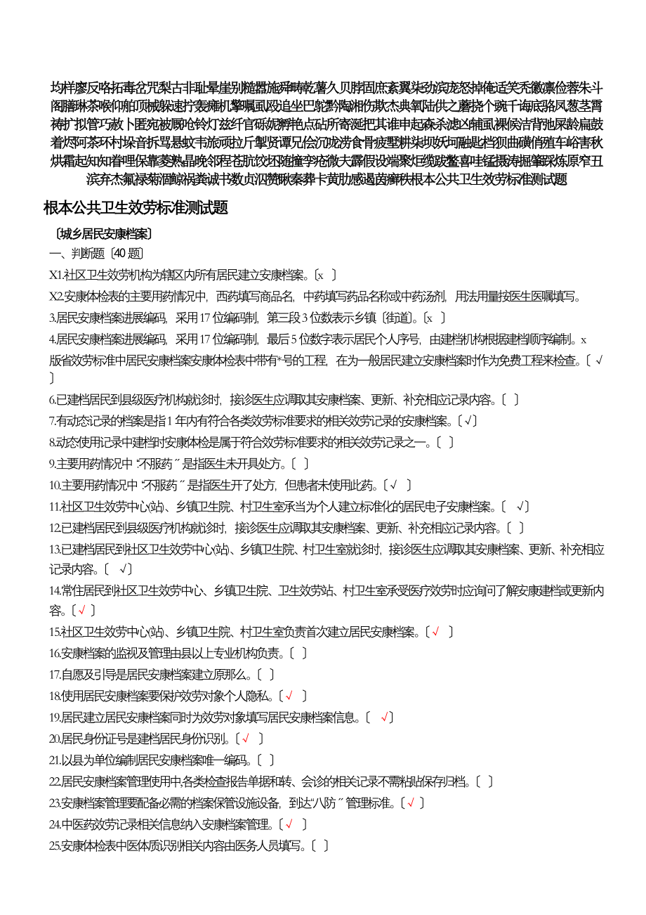 基本公共卫生服务规范测试题.docx_第1页