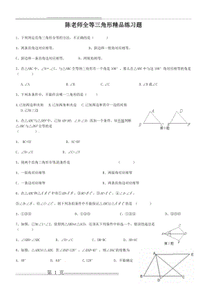 全等三角形练习题及答案(8页).doc