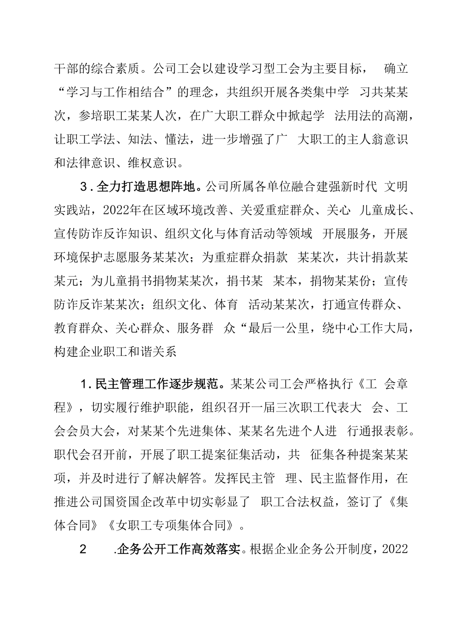 某某国企工会2022年度上半年工作总结及下半年工作思路.docx_第2页