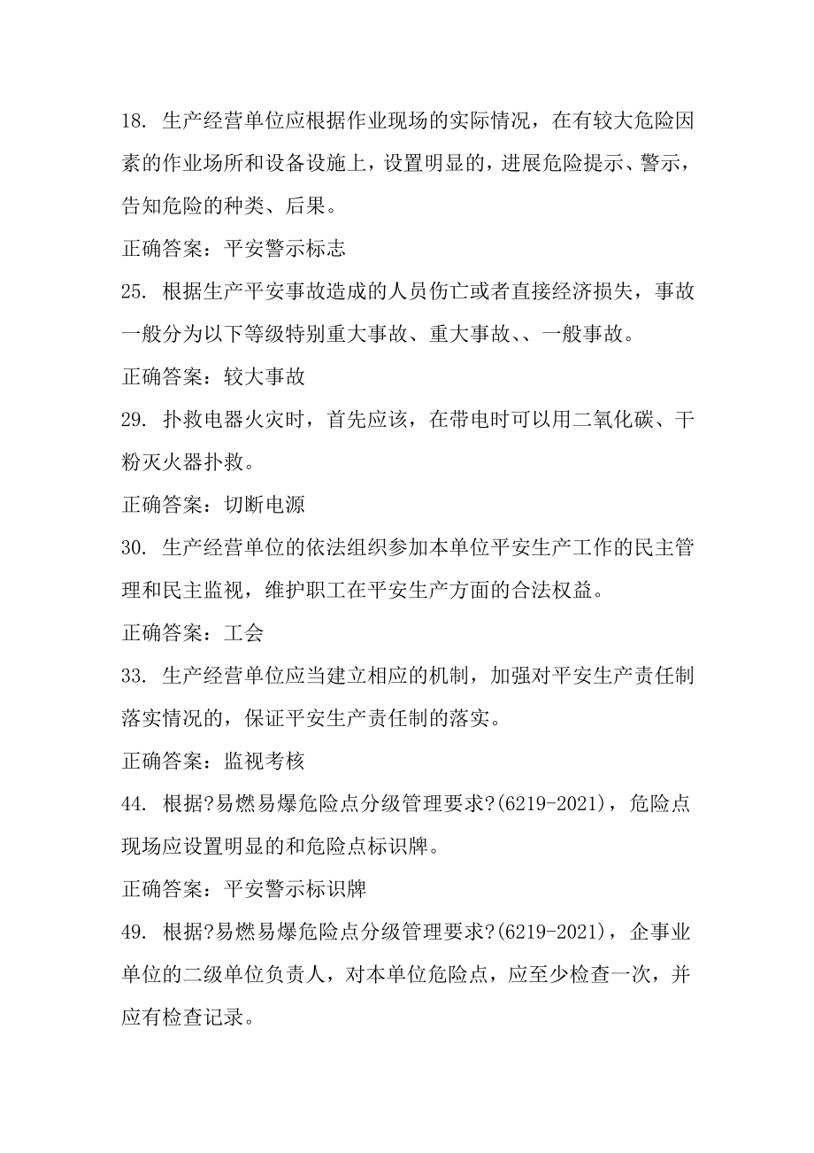 安全生产考试重点整理.docx_第2页