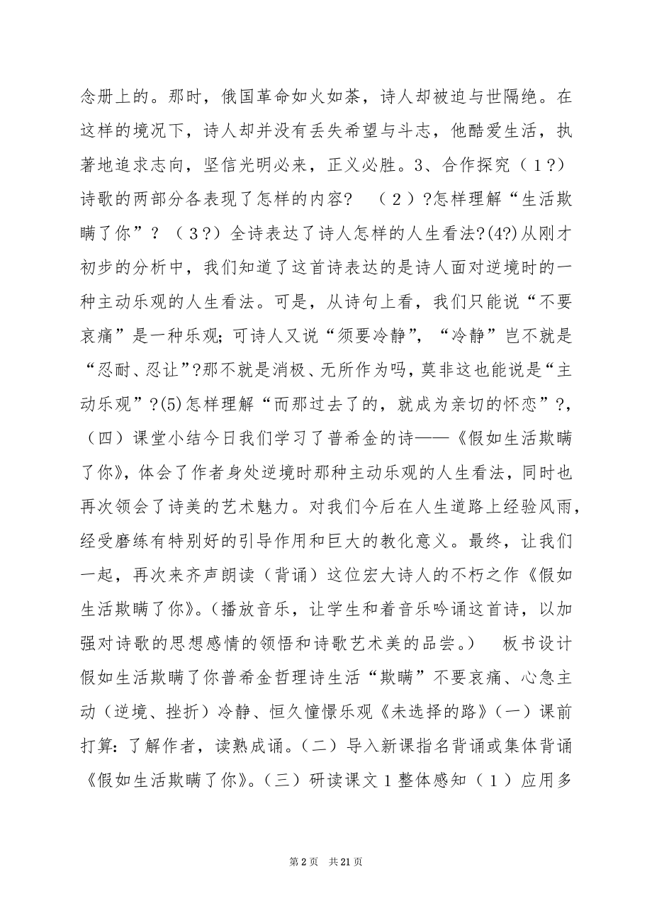 七年级语文下册诗两首学案.docx_第2页