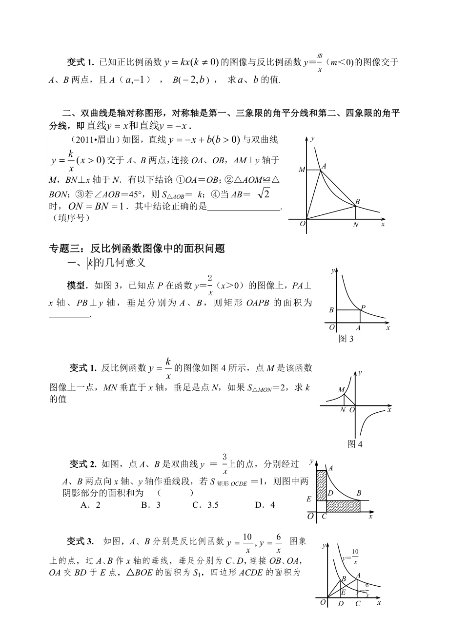 无锡东林中学初二数学反比例函数专题复习1.doc_第2页