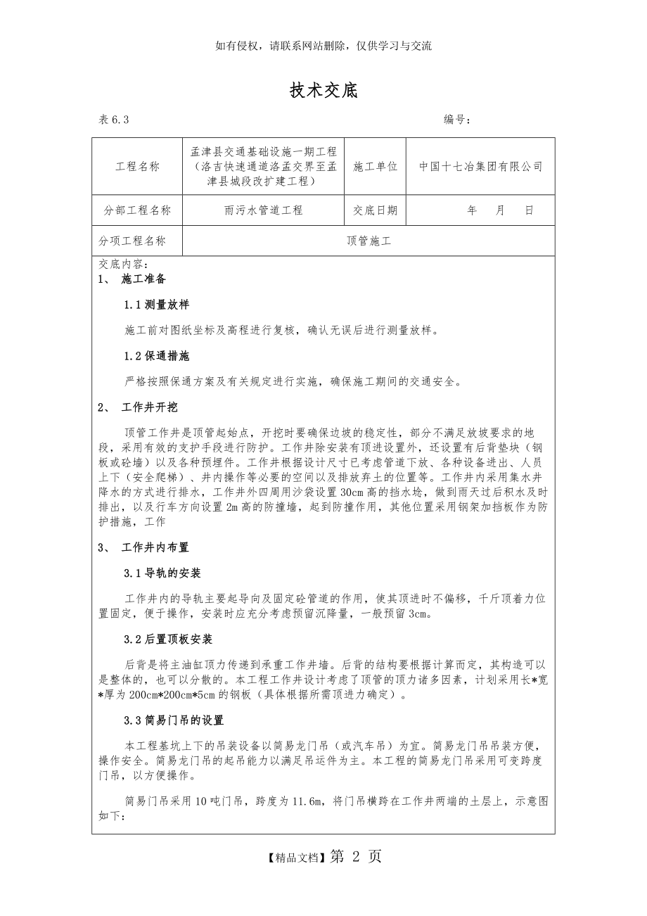 顶管施工技术交底63754.doc_第2页