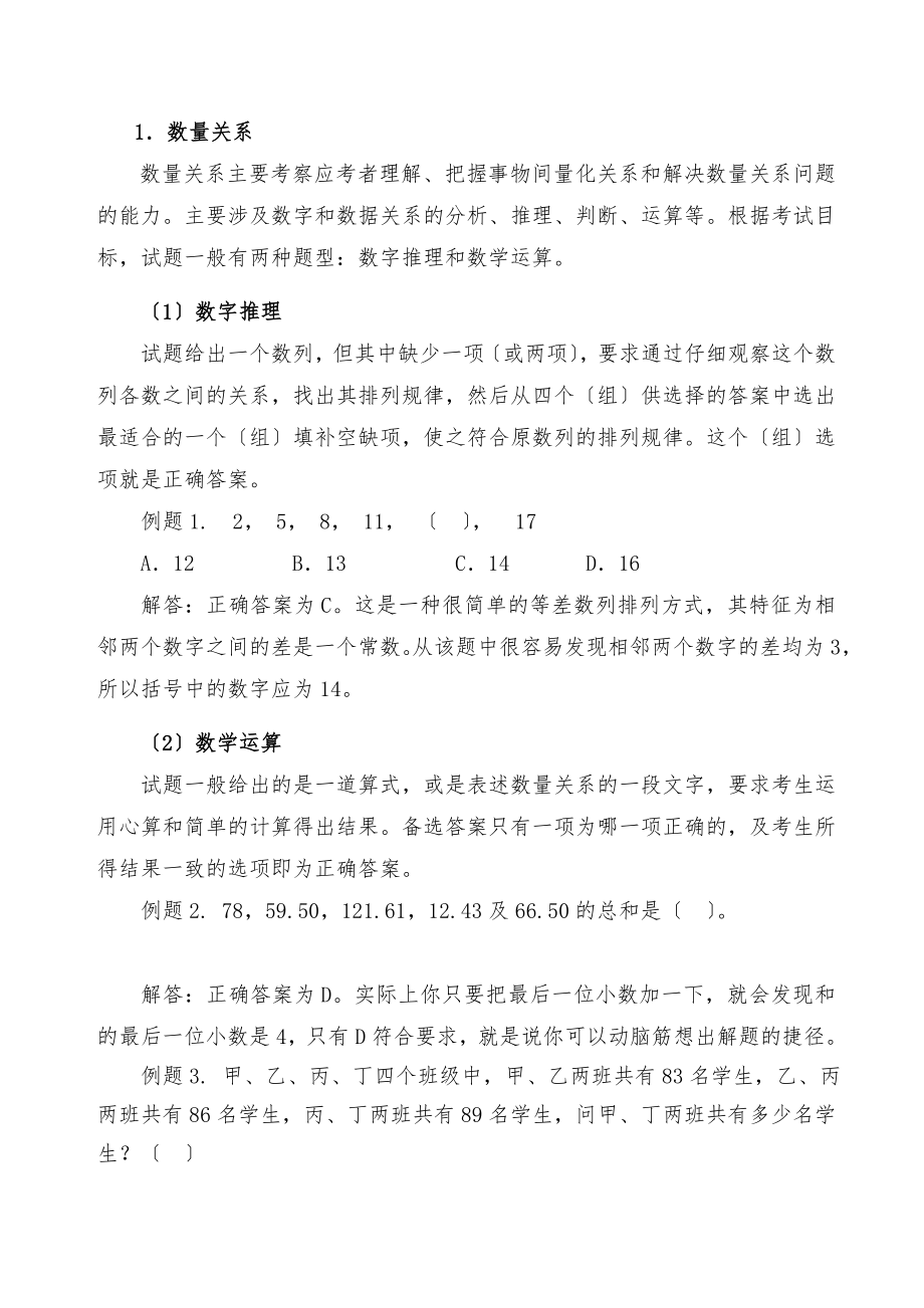 天津事业单位公开招聘人员考试职业能力考试大纲.docx_第2页