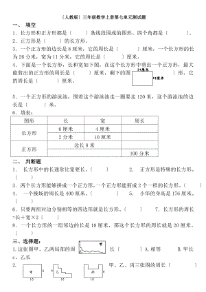 人教版三年级数学上册第七单元测试题.docx