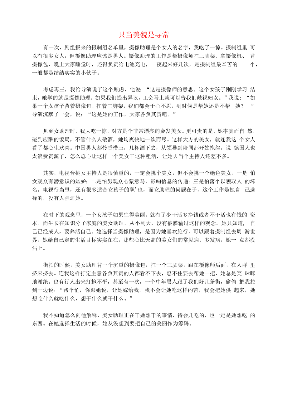 初中语文文摘社会只当美貌是寻常.docx_第1页