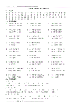 人教版小学一年级上册语文复习资料汇总(6页).doc