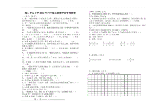 六年级数学上册期中试卷(2页).doc