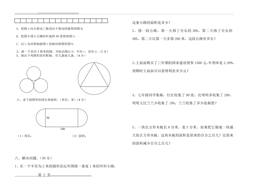 六年级数学上册期中试卷(2页).doc_第2页