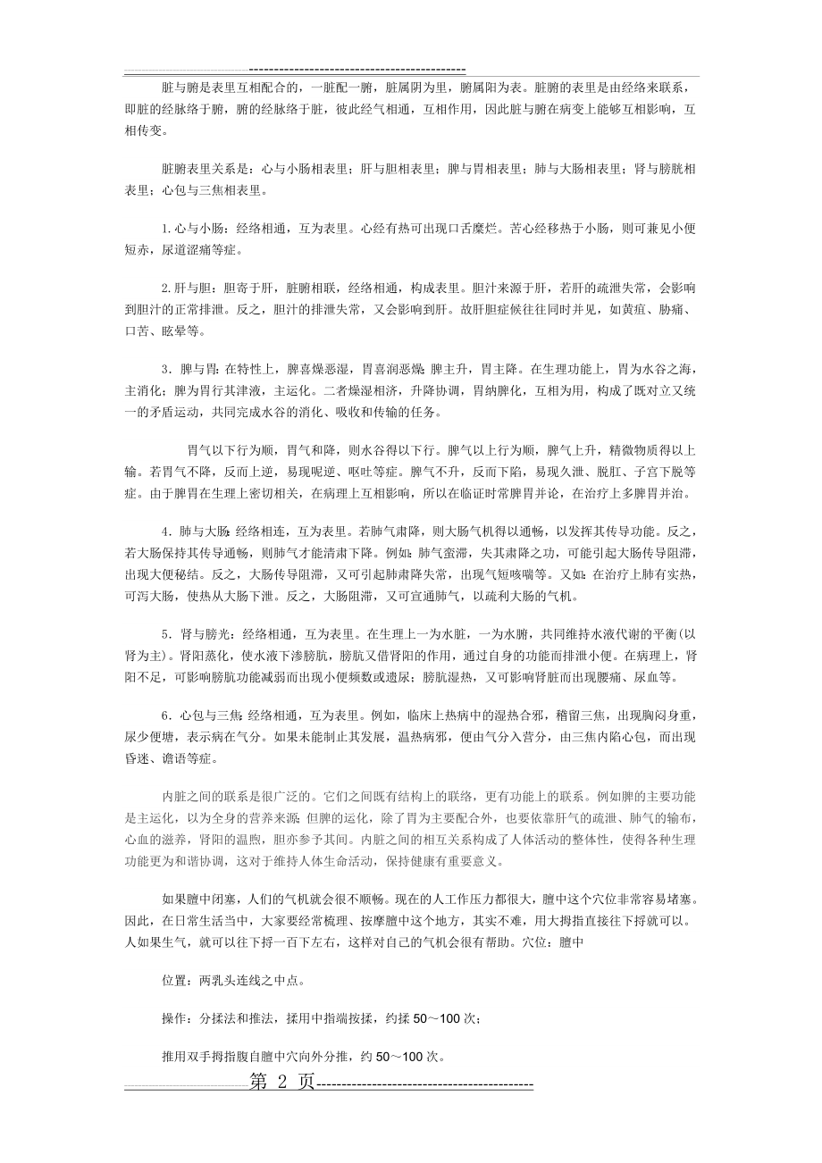 五脏六腑之间的关系(3页).doc_第2页