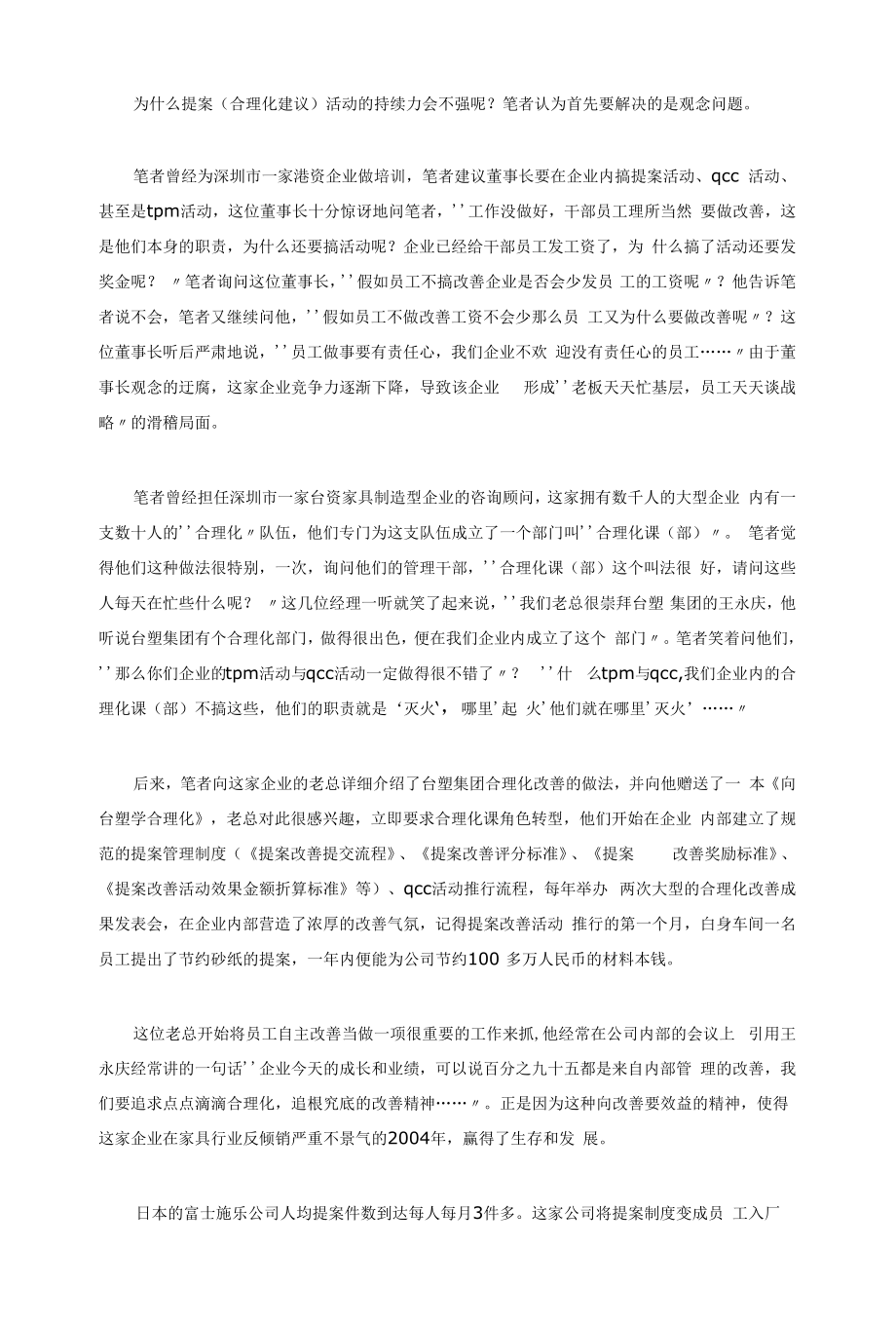 提案改善案例.docx_第1页