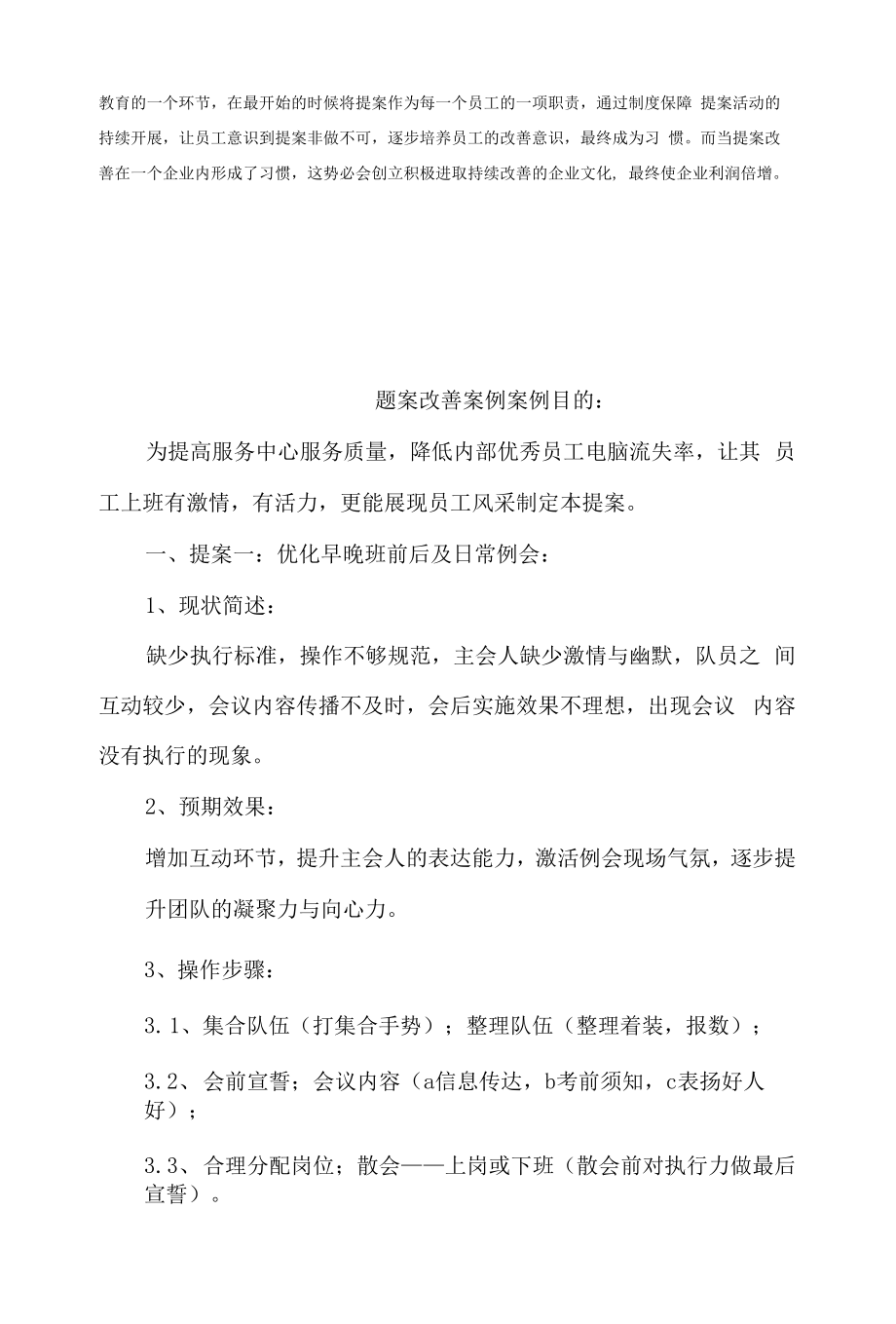 提案改善案例.docx_第2页