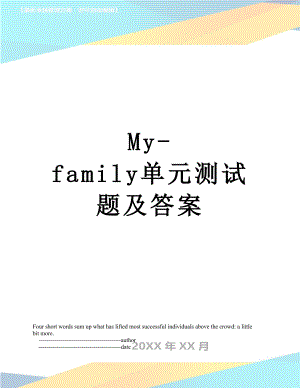 最新My-family单元测试题及答案.doc