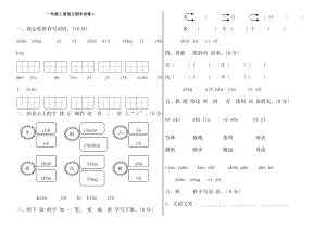 一年级上册语文期末试卷共6套.doc