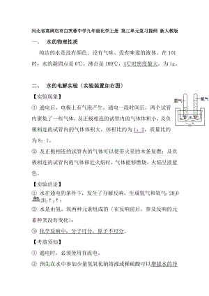 九年级化学上册第三单元复习提纲新人教版.docx