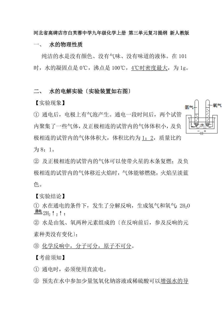 九年级化学上册第三单元复习提纲新人教版.docx_第1页