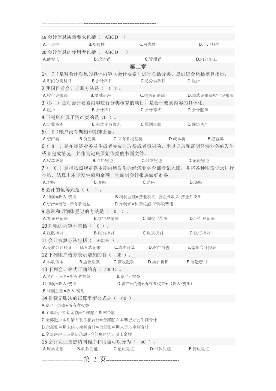 会计学选择题(12页).doc_第2页