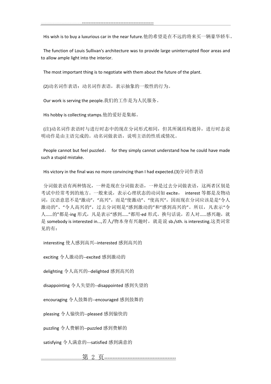 八年级下学期英语复习提纲(6页).doc_第2页