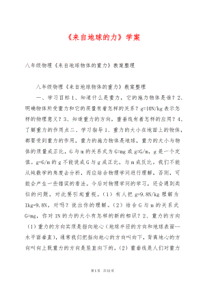 《来自地球的力》学案.docx