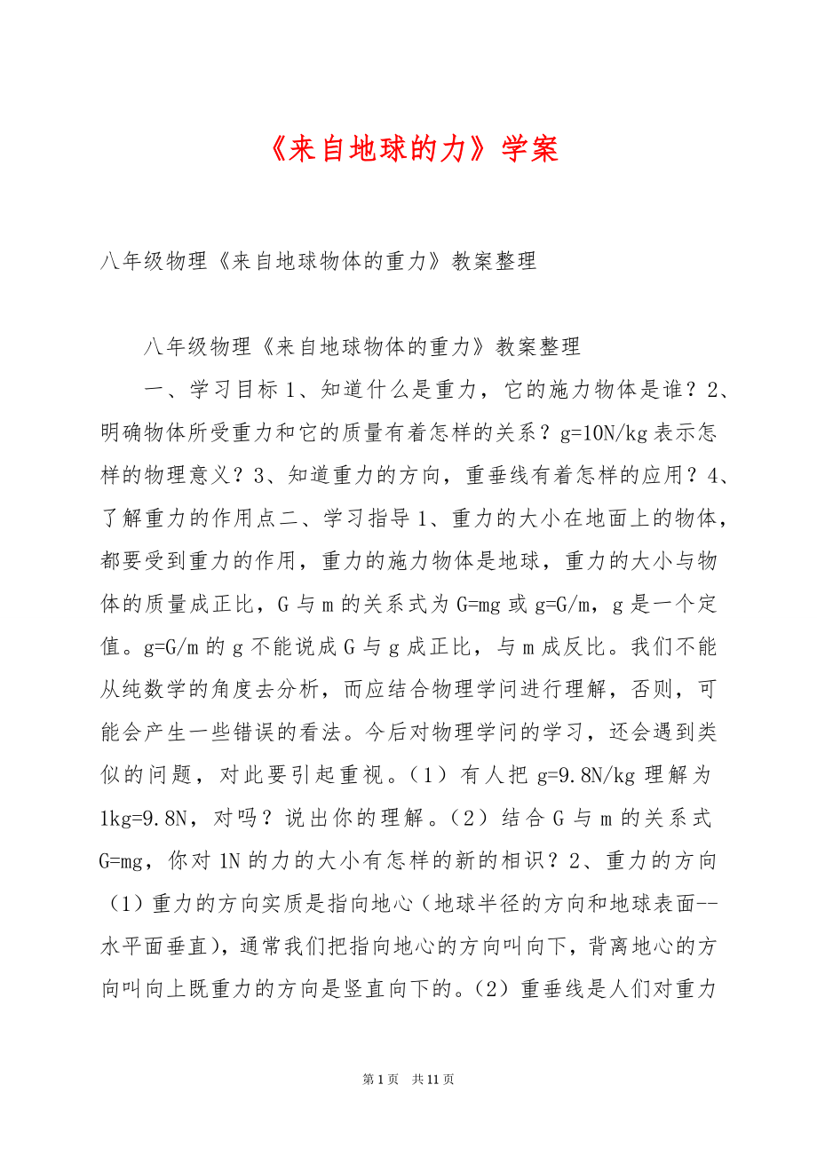 《来自地球的力》学案.docx_第1页