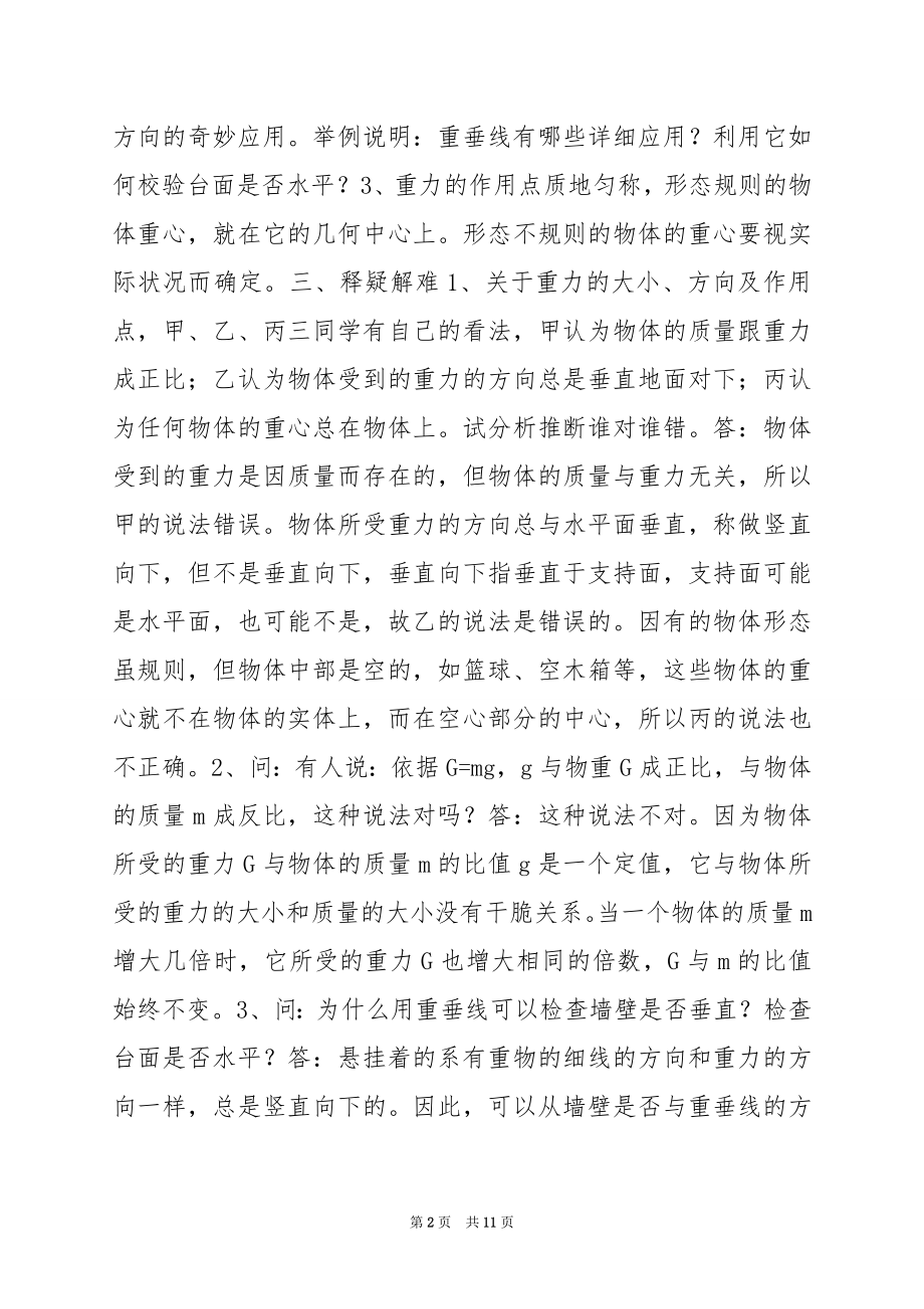 《来自地球的力》学案.docx_第2页