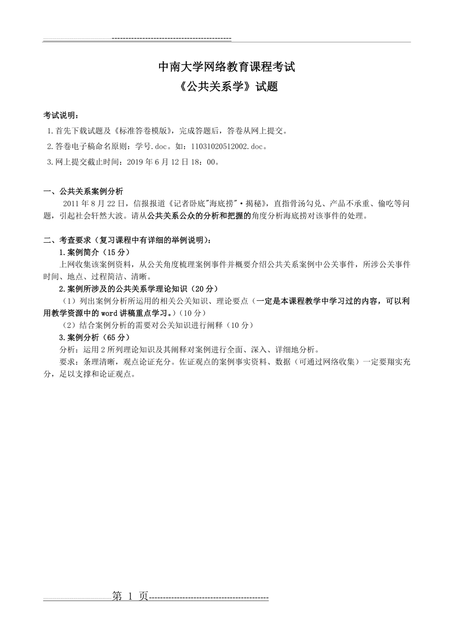 公共关系学(专科)(4页).doc_第1页